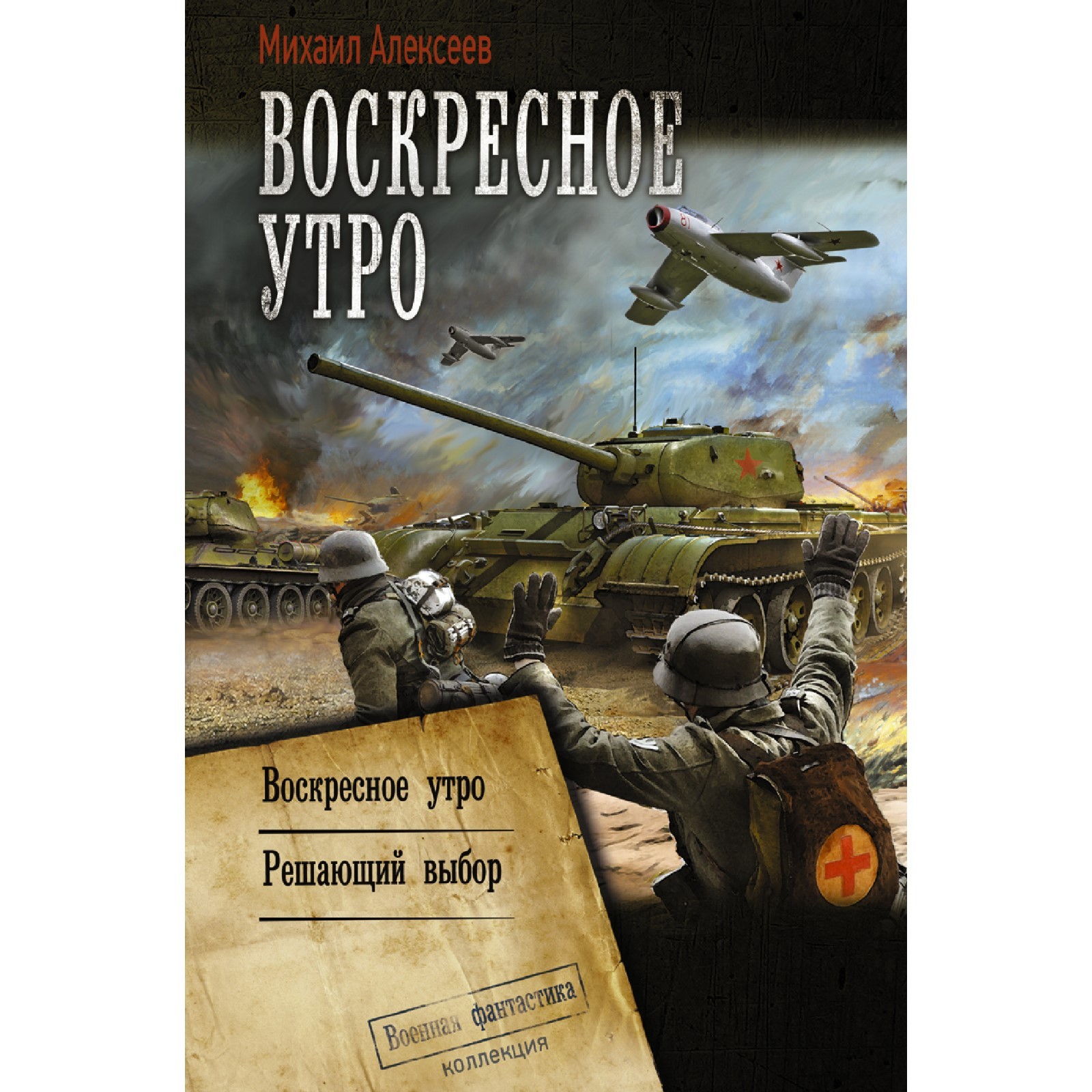 Воскресное утро. Алексеев М.Е.