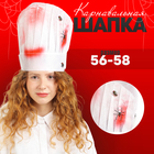 Карнавальная шляпа «Повар» с кровью и пауками - Фото 1