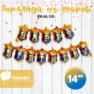 Воздушный шар фольгированный 14" «С днём рождения», золото-бирюза