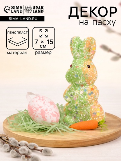Набор декора на Пасху, Кролик, морковка, яйцо (7×15 см)