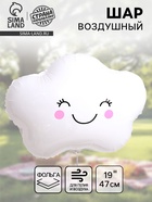 Воздушный шар фольгированный 19" «Счастливое облако», фигура - Фото 1