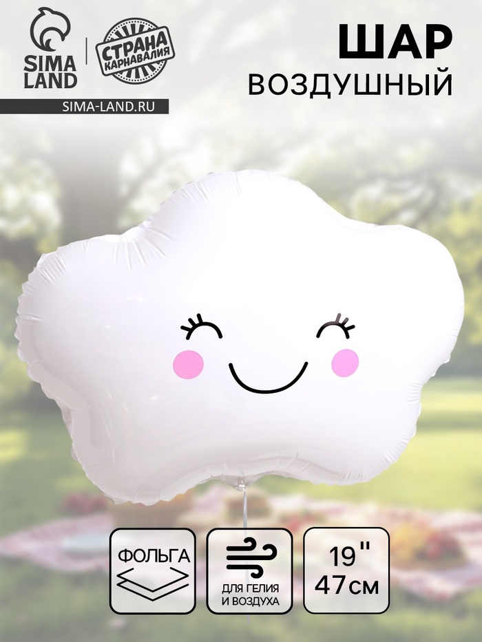 Воздушный шар фольгированный 19" «Счастливое облако», фигура - Фото 1