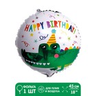 Шар фольгированный 18" «С днём рождения! Крокодильчик» - фото 318840582