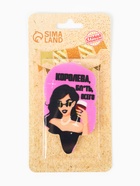 Свеча для торта "Королева бл*ть всего", девушка, 5х8,5 см, розовая - фото 809221248