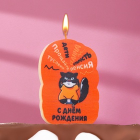 Свеча для торта «С днем рождения», 6.5 см, коричневая (комплект 4 шт)