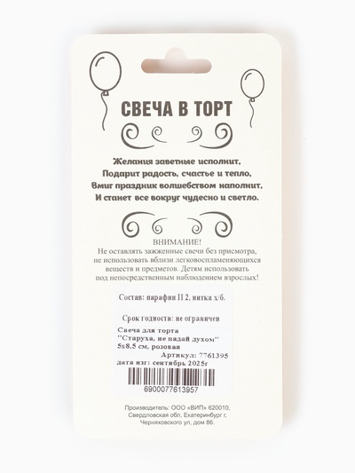 Свеча для торта «Старуха, не падай духом», 6.5 см, розовая
