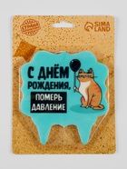 Свеча для торта «С днем рождения, померь давление», 8 см, голубая - Фото 5