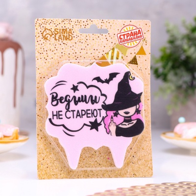 Свеча для торта «Ведьмы не стареют», 8 см, лавандовая