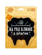 Свеча для торта «На год ближе к пенсии», 8 см, черная - Фото 4