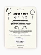 Свеча для торта «На год ближе к пенсии», 8 см, черная - Фото 6