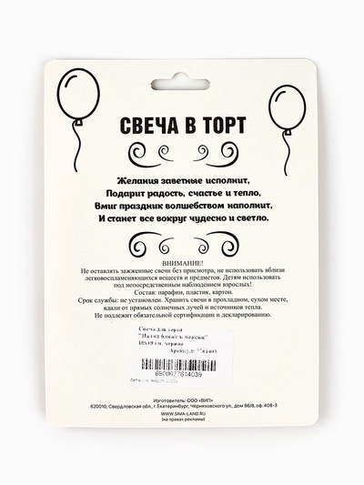 Свеча для торта «На год ближе к пенсии», 8 см, черная