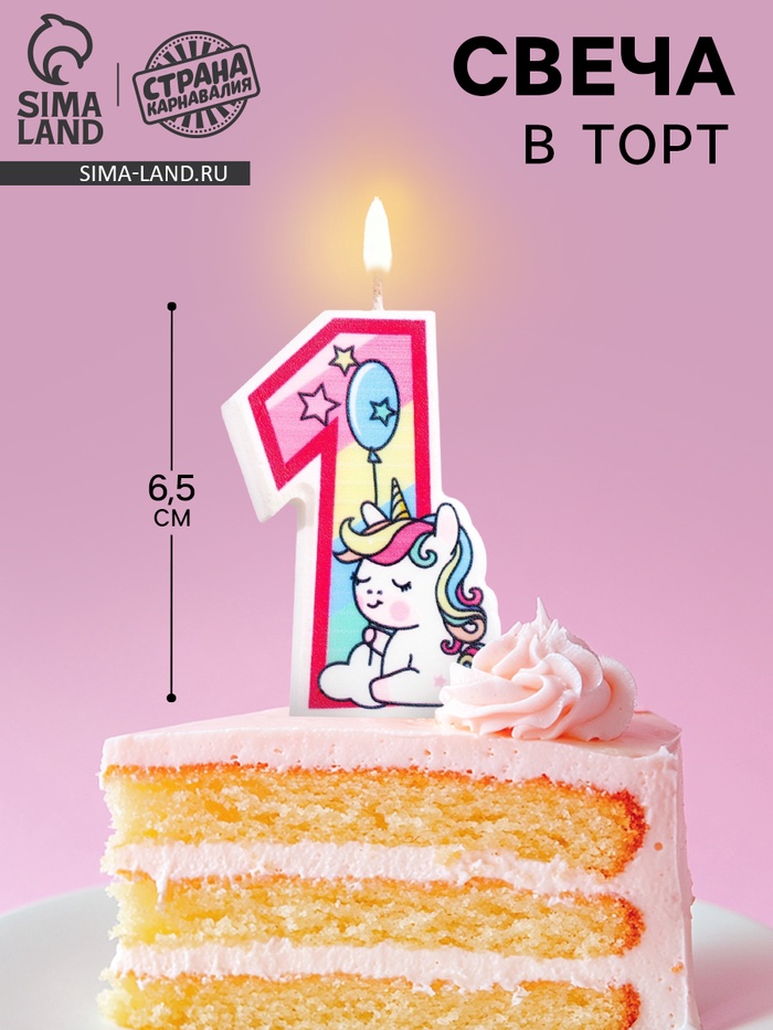 

Свеча в торт "Единорог с шариком", цифра 1, розовый, 6,5 см