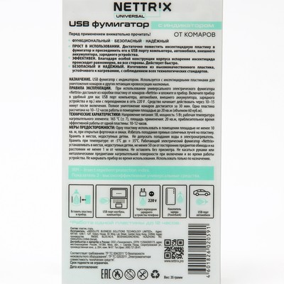 USB фумигатор Nettrix Universal, 5V, для пластин, от комаров, мух, мошек