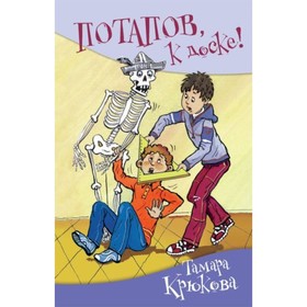 Потапов, к доске. Крюкова Т. Ш. 7822153