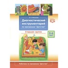 ФГОС ДО. Диагностический инструментарий по программе «Детство». 5-6 лет. Старшая группа. Ивашкова О. - фото 108925485