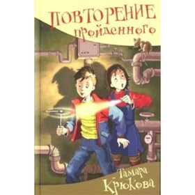 Повторение пройденного. Крюкова Т. Ш. 7822216