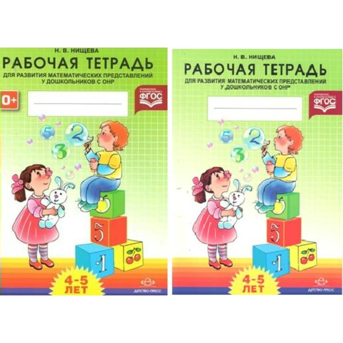 Нищева рабочая тетрадь. В. Рабочая тетрадь для развития математических представлений. Нищева н. Н в нищева развитие математических представлений.