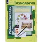 ФГОС. Технология. Технологии ведения дома. 5 класс. Синица Н. В. - фото 9674655