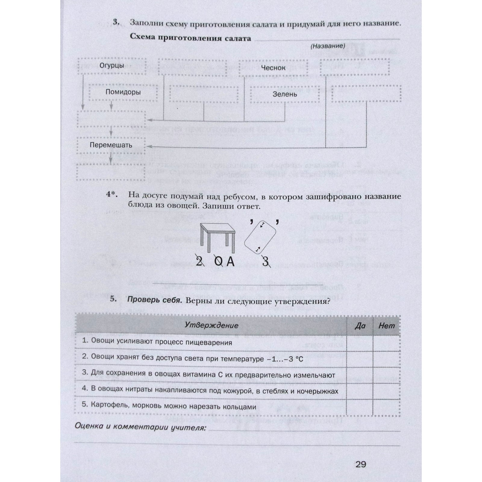 ФГОС. Технология. Технологии ведения дома. 5 класс. Синица Н. В. (7822406)  - Купить по цене от 275.00 руб. | Интернет магазин SIMA-LAND.RU