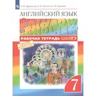 ФГОС. Английский язык. Rainbow English. Тестовые задания. ОГЭ 2022. 7 класс. Афанасьева О. В. - фото 108913143