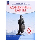 ФГОС. История России с древнейших времен до XVI века. 6 класс - фото 9674676