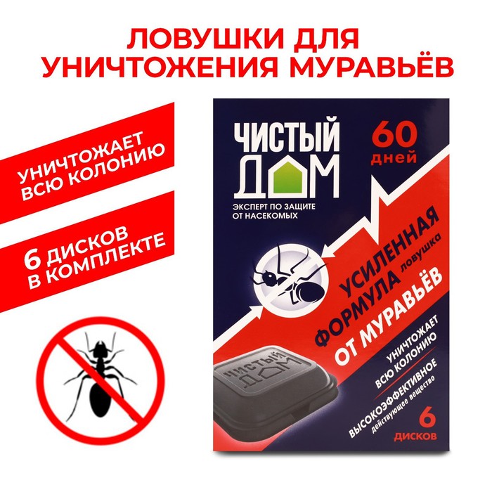 Ловушка от муравьёв «Чистый дом», Усиленная формула, уп. 6 шт. - Фото 1