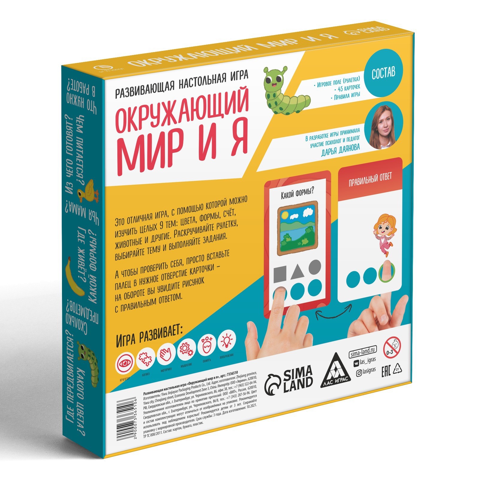 Настольная игра «Окружающий мир и Я», 3+ (7336510) - Купить по цене от  230.00 руб. | Интернет магазин SIMA-LAND.RU