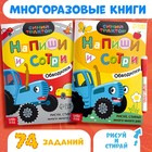 Книги многоразовые «Напиши и сотри», набор 2 шт. по 16 стр., А5, 2 маркера, Синий трактор - Фото 1