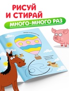 Многоразовая книга «Напиши и сотри. Обводилки.Машины», 16 стр., А5, + маркер, Синий трактор - Фото 3