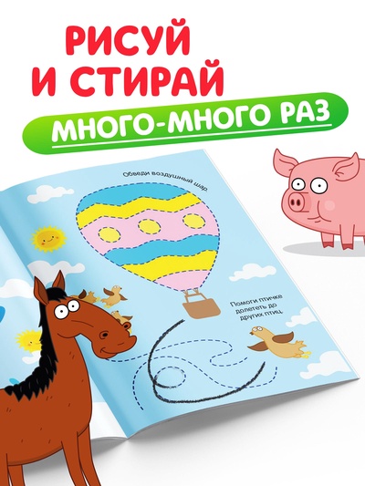 Многоразовая книга «Напиши и сотри. Обводилки.Машины», 16 стр., А5, + маркер, Синий трактор
