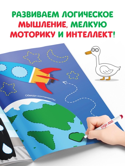 Многоразовая книга «Напиши и сотри. Обводилки.Машины», 16 стр., А5, + маркер, Синий трактор