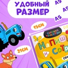 Многоразовая книга «Напиши и сотри. Обводилки.Зверюшки», 16 стр., А5, + маркер, Синий трактор - Фото 2