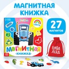 Магнитная книжка «Изучаем цвета» «Синий трактор» - Фото 1