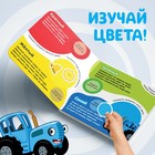Магнитная книжка «Изучаем цвета» «Синий трактор» - Фото 3