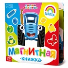 Магнитная книжка «Изучаем цвета» «Синий трактор» - Фото 7