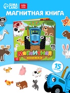 Магнитная книжка «Весёлые зверята» «Синий трактор» - Фото 1