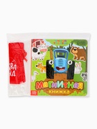 Магнитная книжка «Весёлые зверята» «Синий трактор» - Фото 18