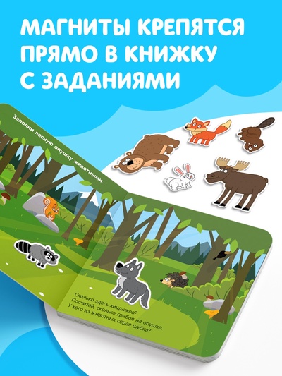 Магнитная книжка «Весёлые зверята» «Синий трактор»