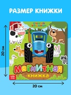 Магнитная книжка «Весёлые зверята» «Синий трактор» - Фото 5