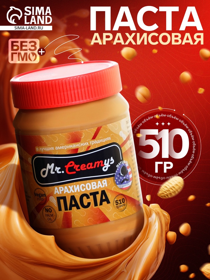 Арахисовая паста «Mr.Creamys» классическая, 510 г - Фото 1