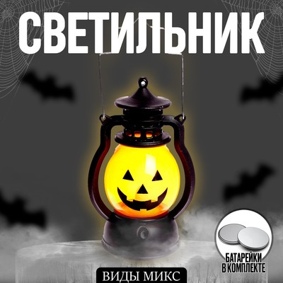 Светильник светодиодный «Хеллоуин», виды МИКС