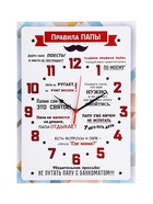 Часы - картина настенные интерьерные «Правила Папы», 30×40 см, на холсте, бесшумные - Фото 2