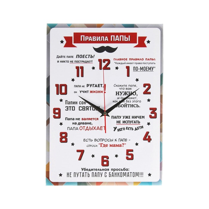 Часы-картина настенные "Правила Папы", плавный ход, 30 х 40 см, 1 АА - фото 1907422636