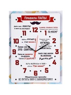 Часы - картина настенные интерьерные «Правила Папы», 30×40 см, на холсте, бесшумные - Фото 1