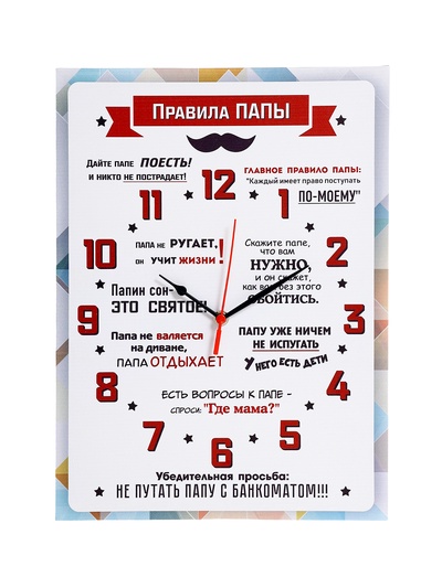 Часы - картина настенные интерьерные «Правила Папы», 30×40 см, на холсте, бесшумные
