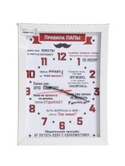 Часы - картина настенные интерьерные «Правила Папы», 30×40 см, на холсте, бесшумные - Фото 7