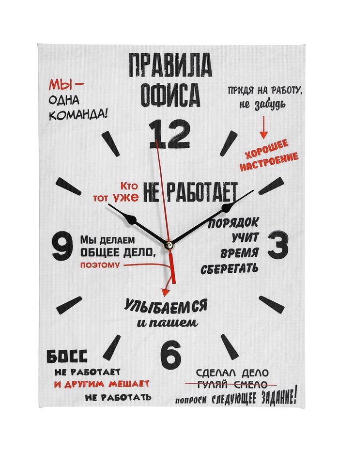 Часы - картина настенные интерьерные «Правила офиса», 30×40 см, на холсте, бесшумные - Фото 1