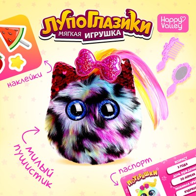 Мягкая игрушка Happy Valley «Лупоглазики-потеряшки: Лакомка», 11 см
