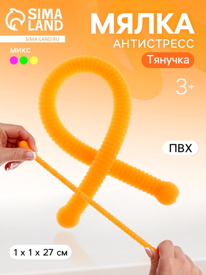 Антистресс игрушка - мялка «Тянучка», цвета МИКС - Фото 1
