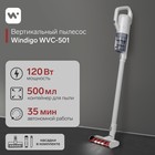 Вертикальный пылесос Windigo WVC-501, 120 Вт, 0.5 л, беспроводной, белый - Фото 1